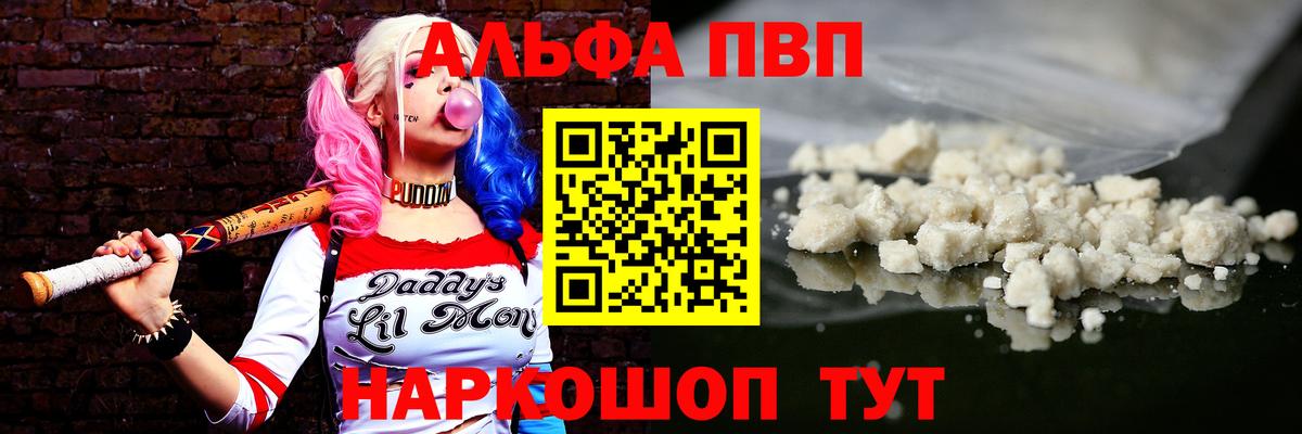 Alpha PVP кристаллы  Вход с VPN  Жигулёвск 