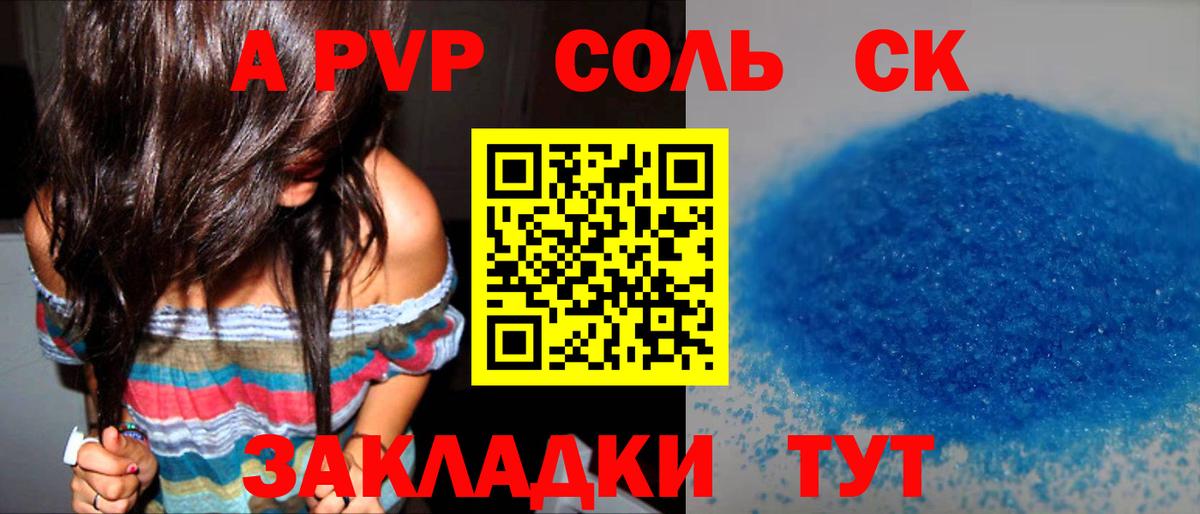 A PVP Crystall Жигулёвск