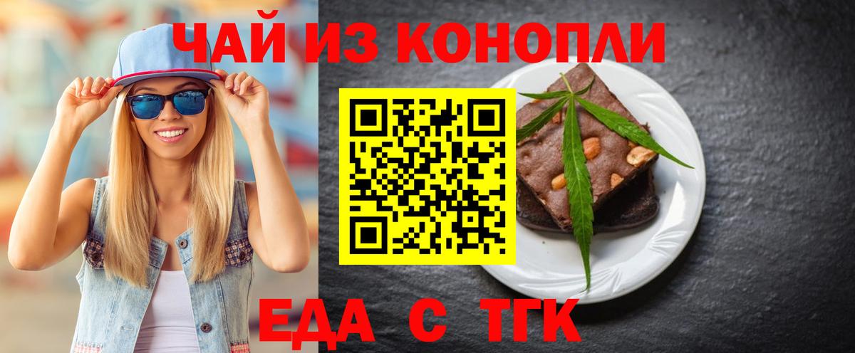 Печенье с ТГК марихуана  Вход с VPN  Жигулёвск 
