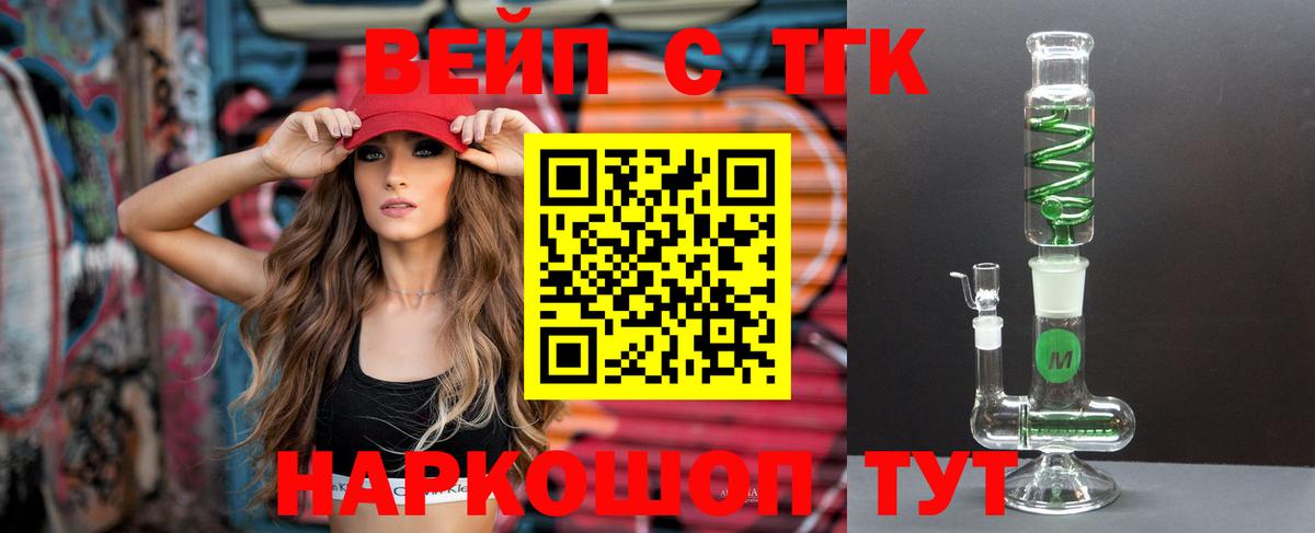 Дистиллят ТГК вейп Жигулёвск